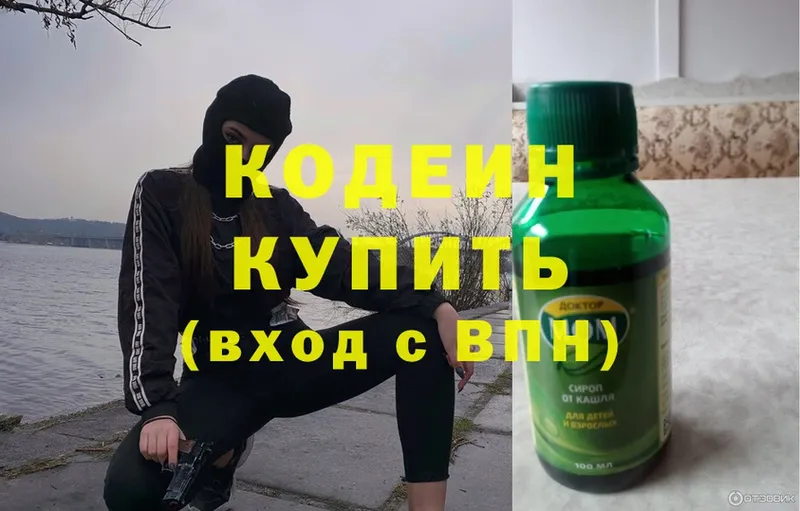 Кодеин Purple Drank  купить  цена  Грайворон 